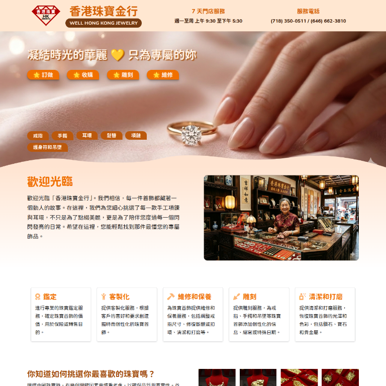 Well Hong Kong Jewelry home page with its Traditional Chinese jewelry-buying guide and fine-jewelry imagery.